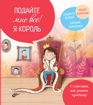 Подайте мне все! Я король купить