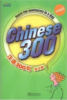Chinese 300 with CD купить