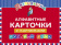 Развивашка. "Алфавитные карточки с картинками". Русский язык купить Развивашка. "Алфавитные карточки с картинками". Русский язык купить
