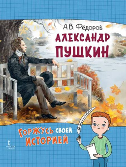 Александр Пушкин купить