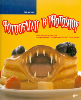 Фотообман в Photoshop купить