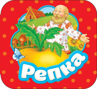 Репка (Гармошки) купить