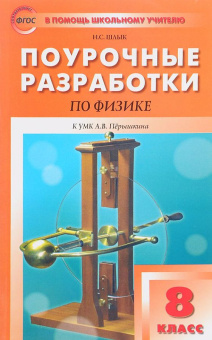 ПШУ  8 кл. Физика. купить