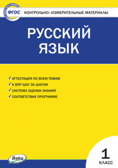 КИМ Русский язык  1 кл. купить