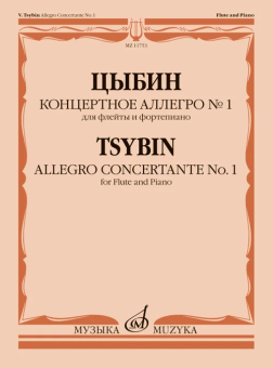Концертное аллегро № 1: для флейты и фортепиано купить
