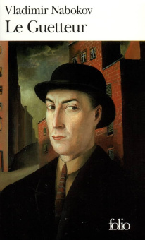 Guetteur купить