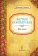 Пришвин М.М. Кладовая солнца. Рассказы купить