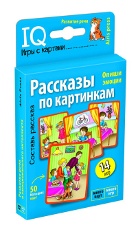 Обучающие карточки. IQ тренажеры. Рассказы по картинкам. 4+ купить