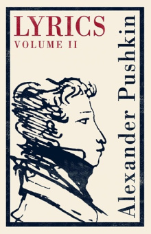 Lyrics: Volume 2 (1817-24) купить