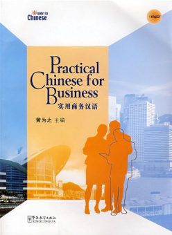 Practical Chinese for Business + CD купить