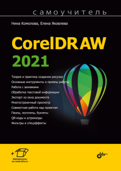 CorelDRAW 2021 купить