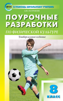 ПШУ  8 кл. Физкультура. купить