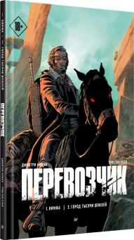 Перевозчик купить