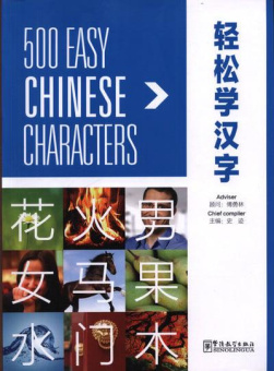 500 Easy Chinese Characters купить
