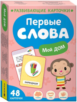 Первые слова. Мой дом купить