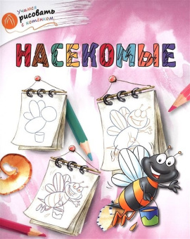 ОК УРсК Насекомые купить