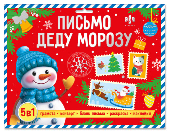 Новогоднее письмо Деду Морозу № 2 купить