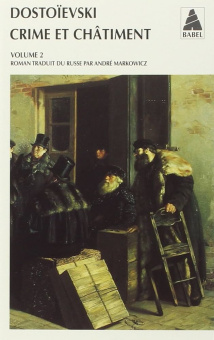 Crime et chatiment vol.2 купить