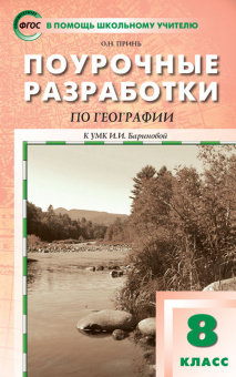 ПШУ  8 кл. География. Универсальное издание. купить