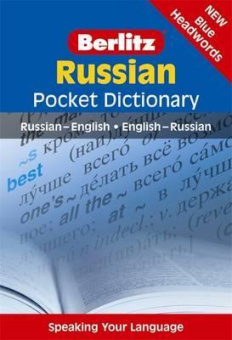 Berlitz: Russian Pocket Dictionary: Russian-English : English-Russian купить