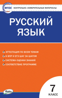 КИМ Русский язык  7 кл. купить