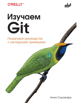 Изучаем Git купить