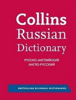 Collins  Gem  Russian Dictionary купить